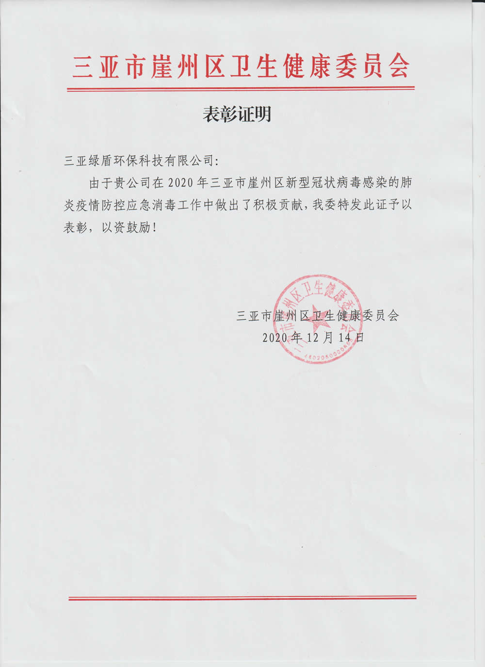 2020年疫情赢博在线登录·体育（中国）表彰证明